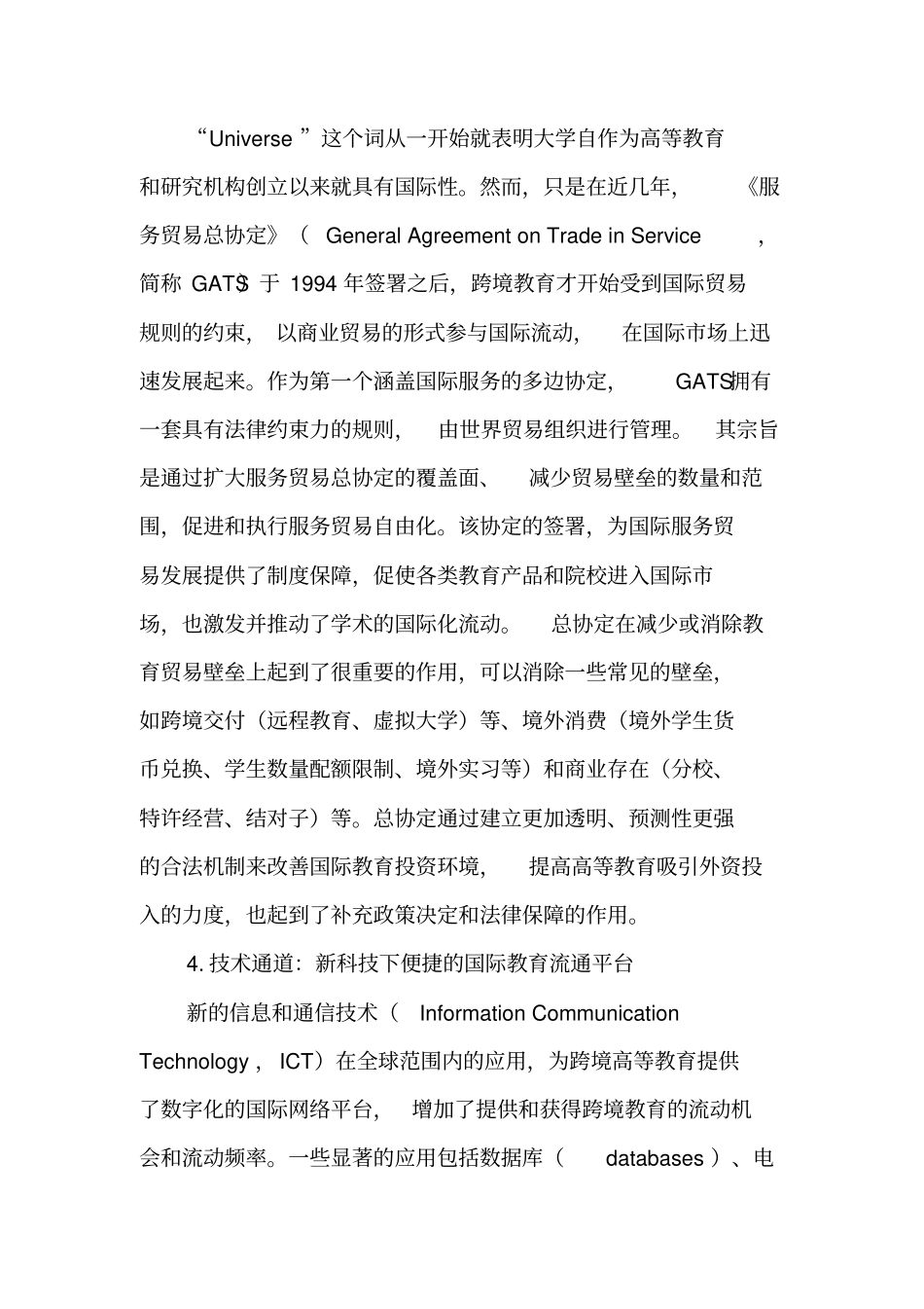 全球化背景下跨境高等教育的发展动因与趋势-2019年教育文档_第3页
