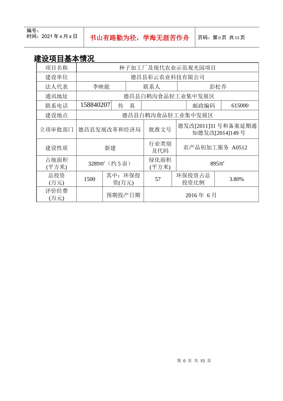 《种子加工厂及现代农业示范观光园项目环境影响报告表_第3页