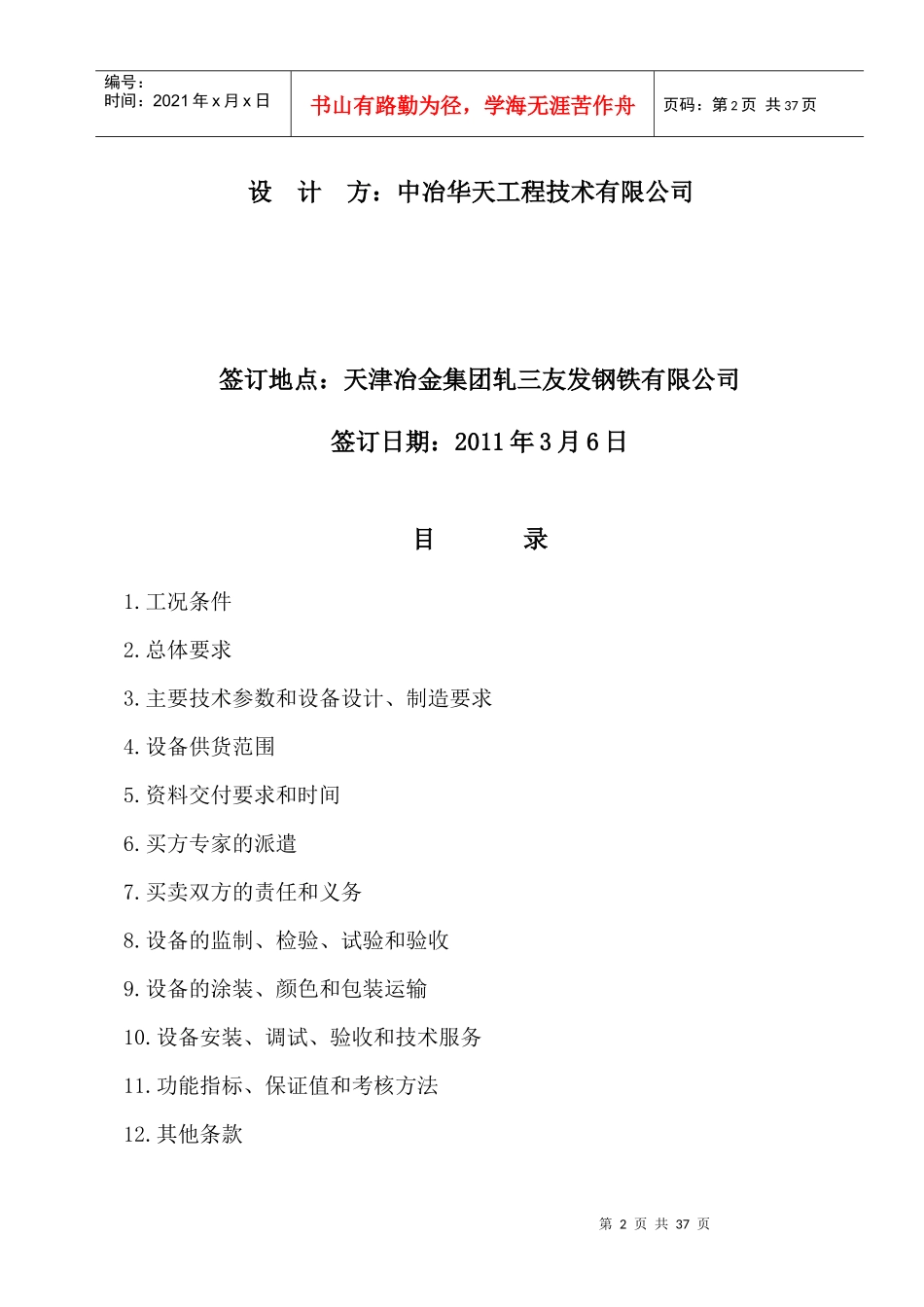 XXXX年技术协议-通信-调度电话&amp;amp;广播_第2页