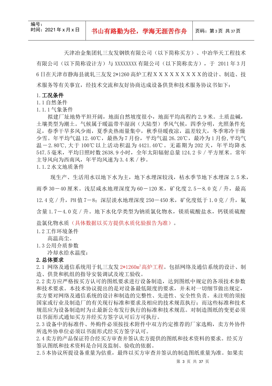 XXXX年技术协议-通信-调度电话&amp;amp;广播_第3页