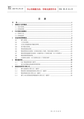 化工控制逻辑方案培训资料