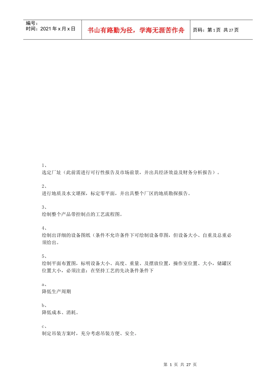 化工设计与化工材料_第1页