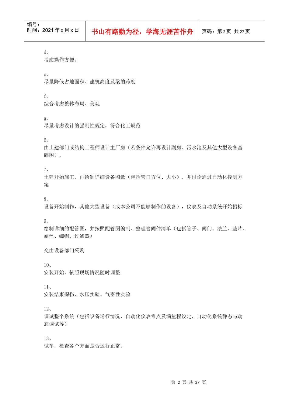 化工设计与化工材料_第2页