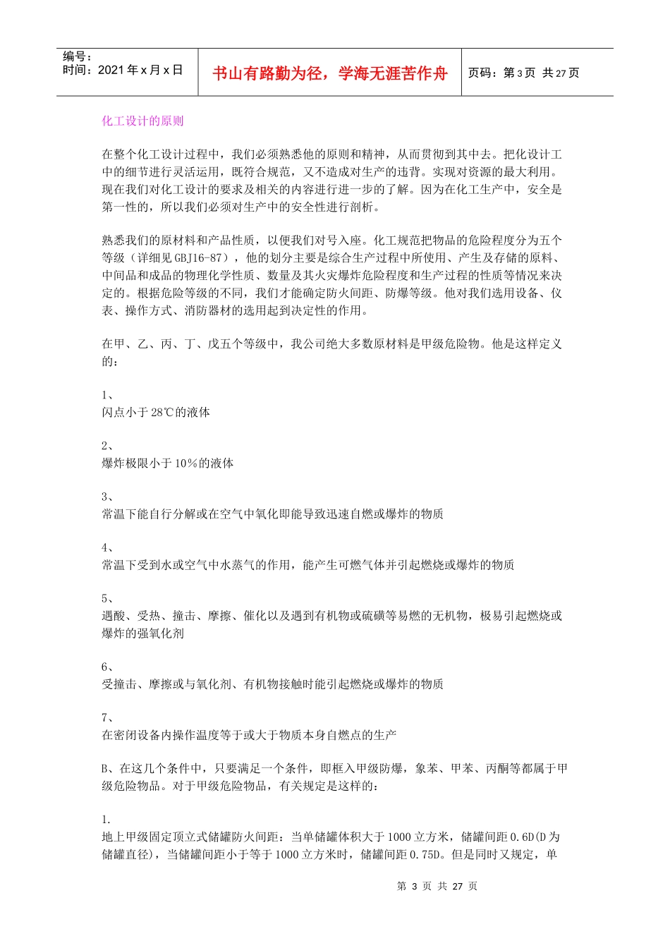 化工设计与化工材料_第3页