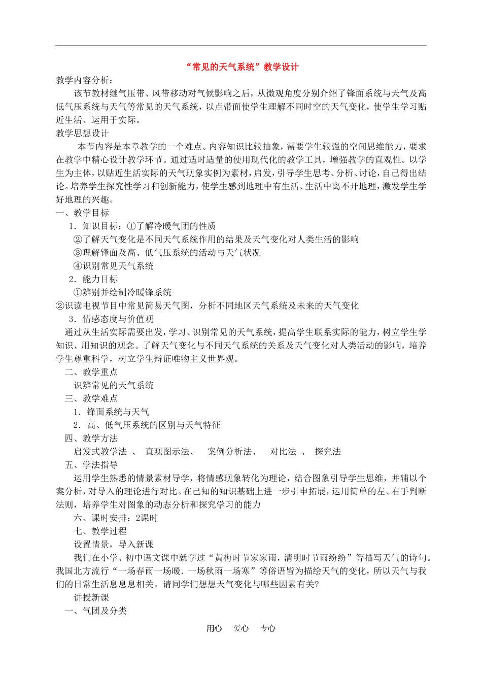 高中地理第二章 地球上的大气 常见天气系统 名师教案新人教版必修1_第1页