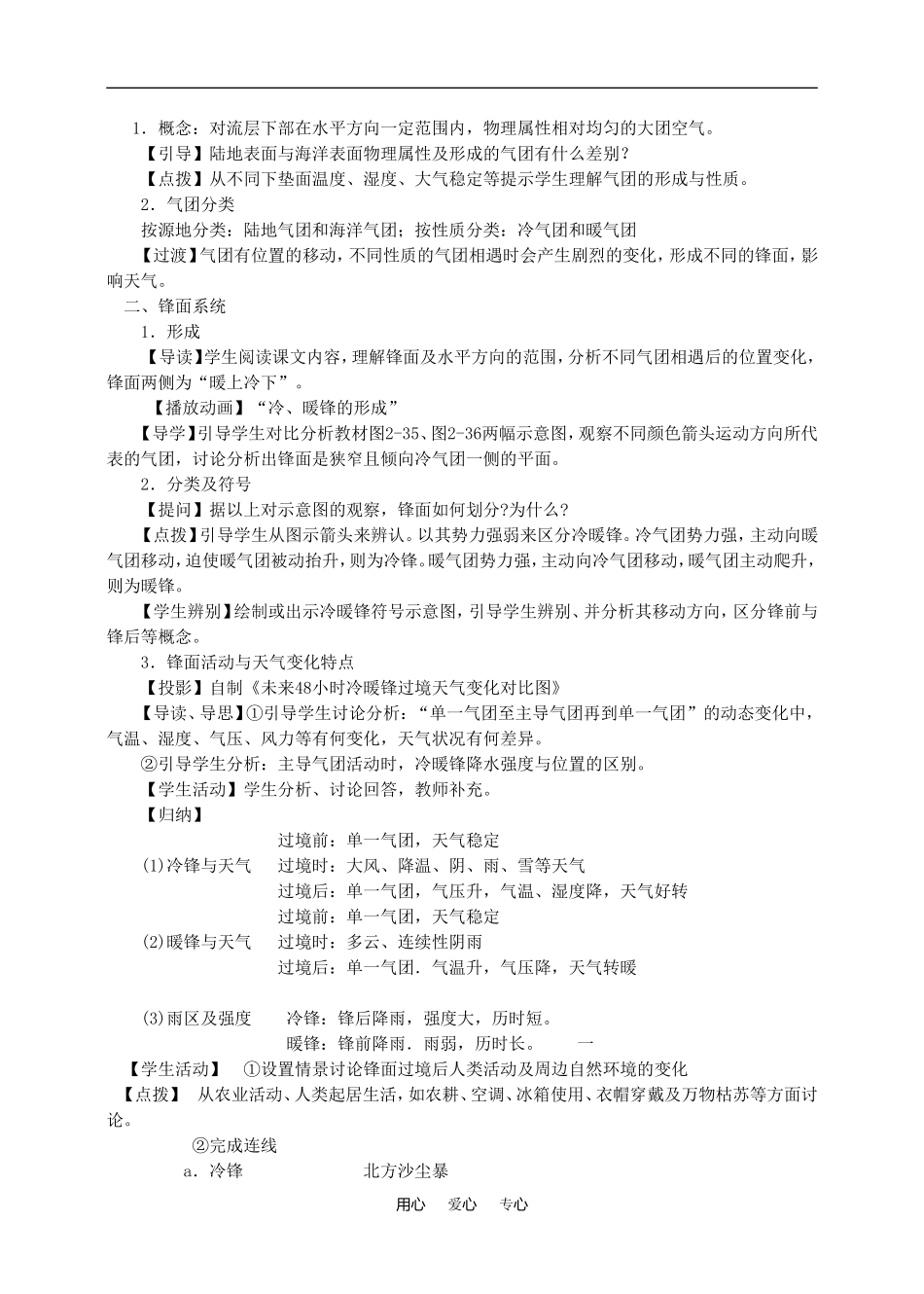 高中地理第二章 地球上的大气 常见天气系统 名师教案新人教版必修1_第2页