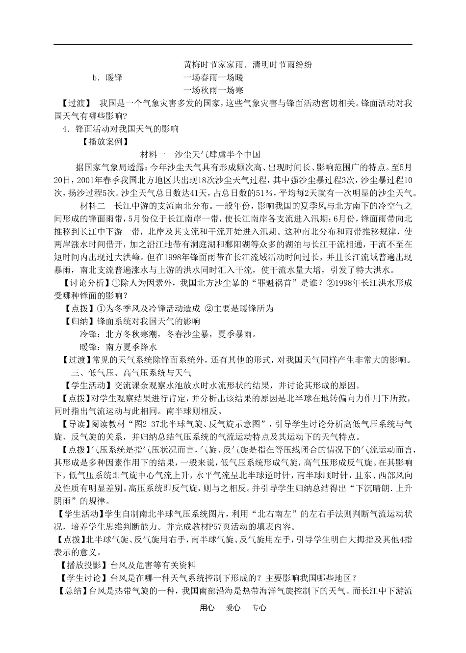 高中地理第二章 地球上的大气 常见天气系统 名师教案新人教版必修1_第3页