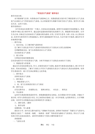 高中地理第二章 地球上的大气 常见天气系统 名师教案新人教版必修1
