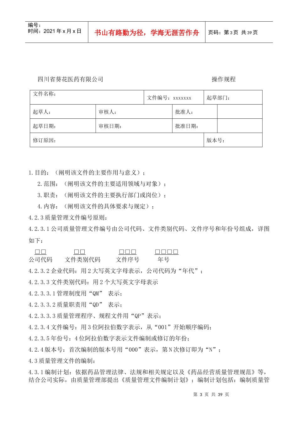 医药有限公司操作规程_第3页