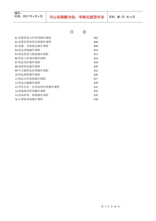 医药有限公司操作规程