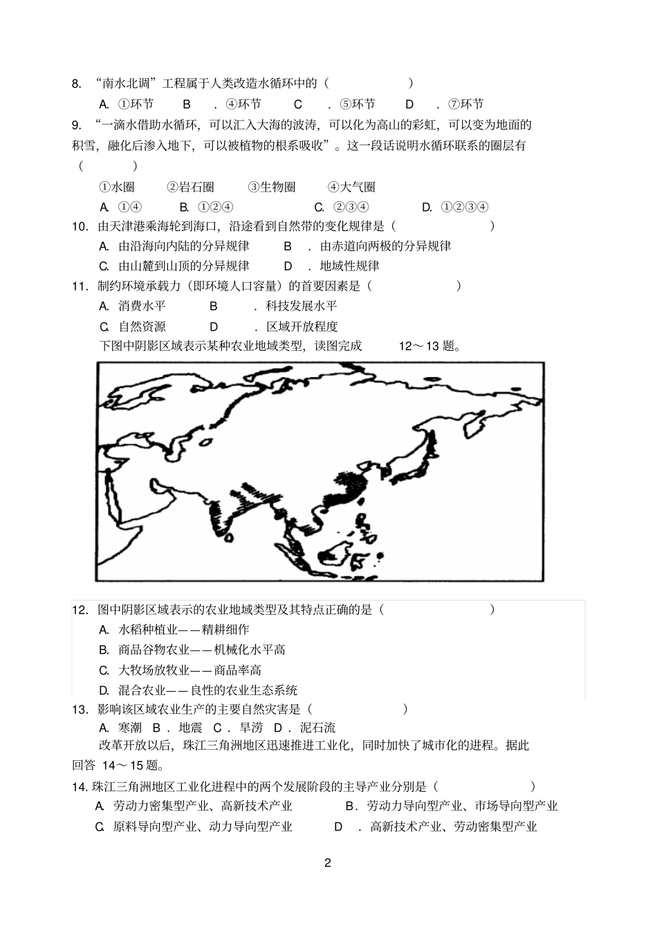 2018级地理学业水平考试模拟试题_第2页
