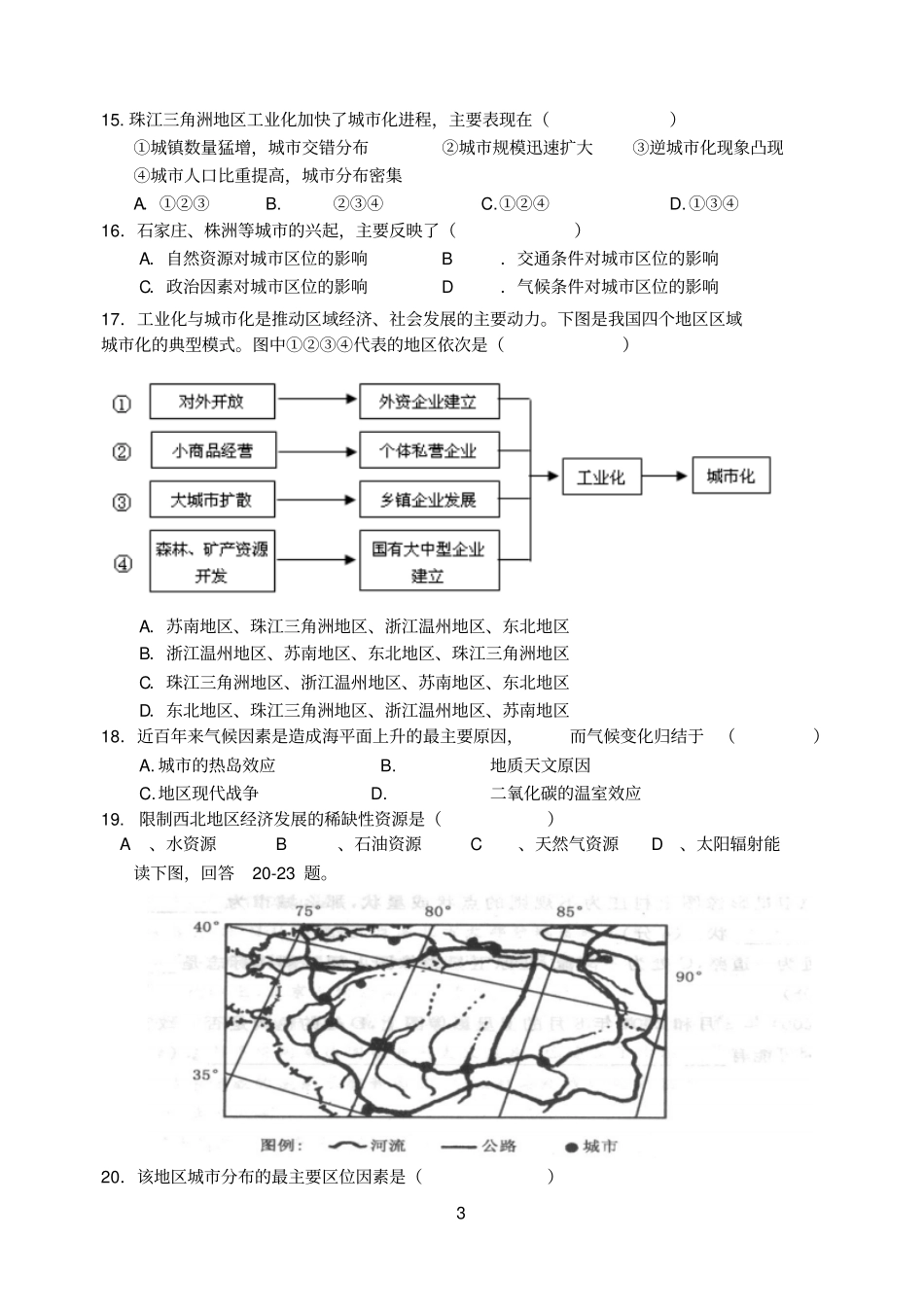 2018级地理学业水平考试模拟试题_第3页