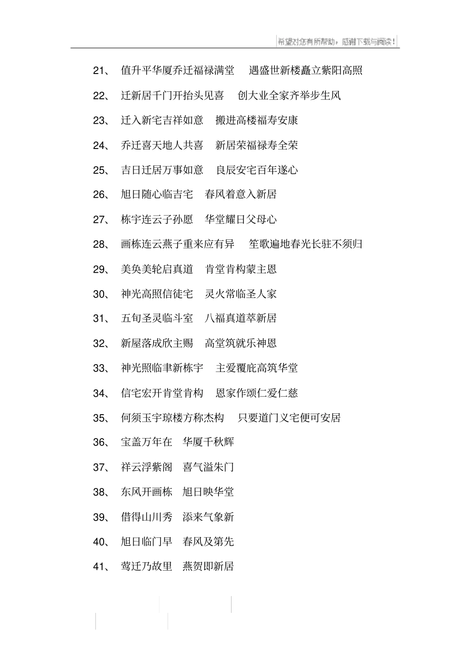 乔迁对联_1_第2页