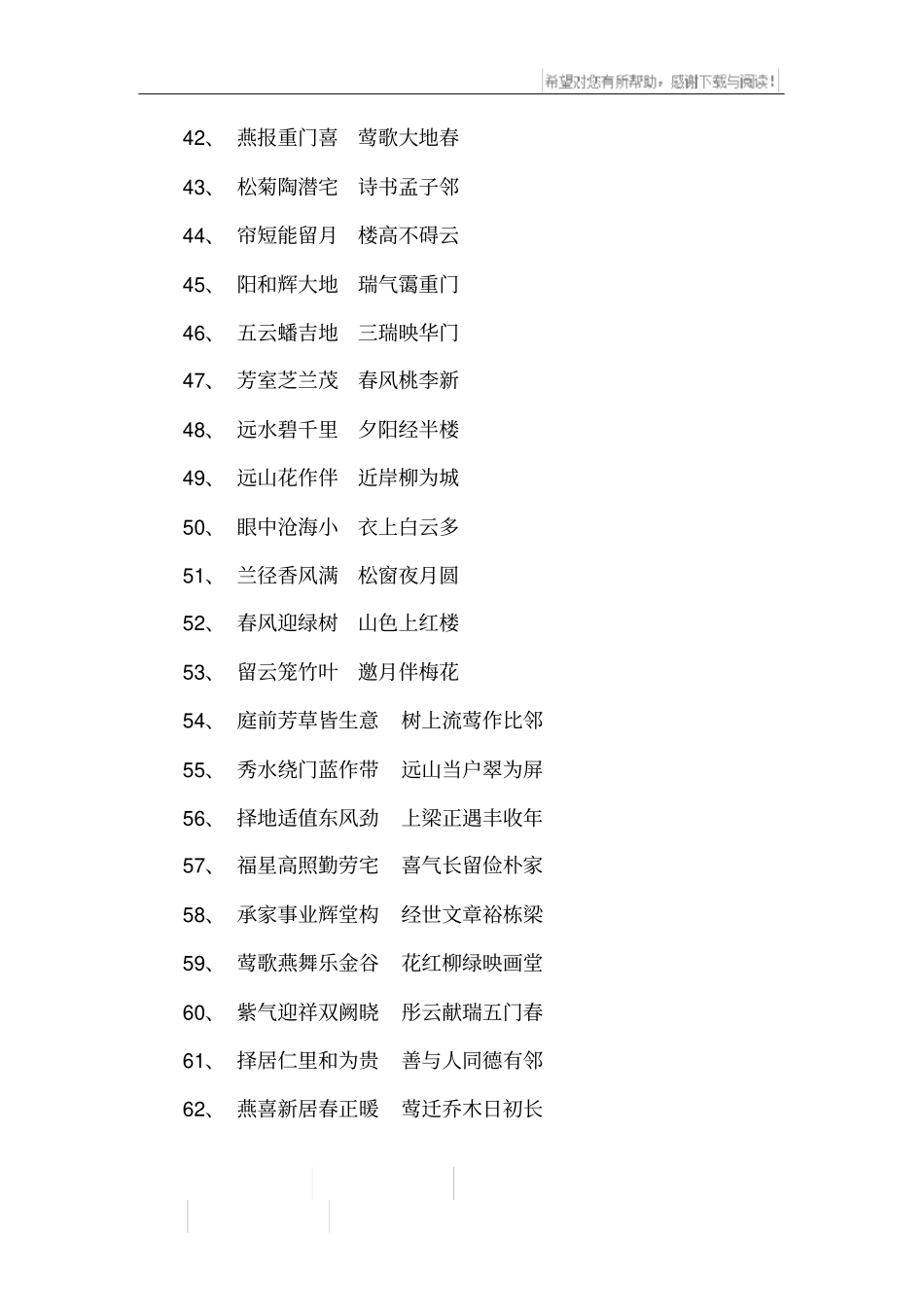 乔迁对联_1_第3页
