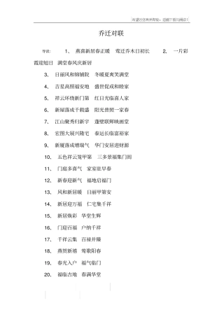 乔迁对联_1