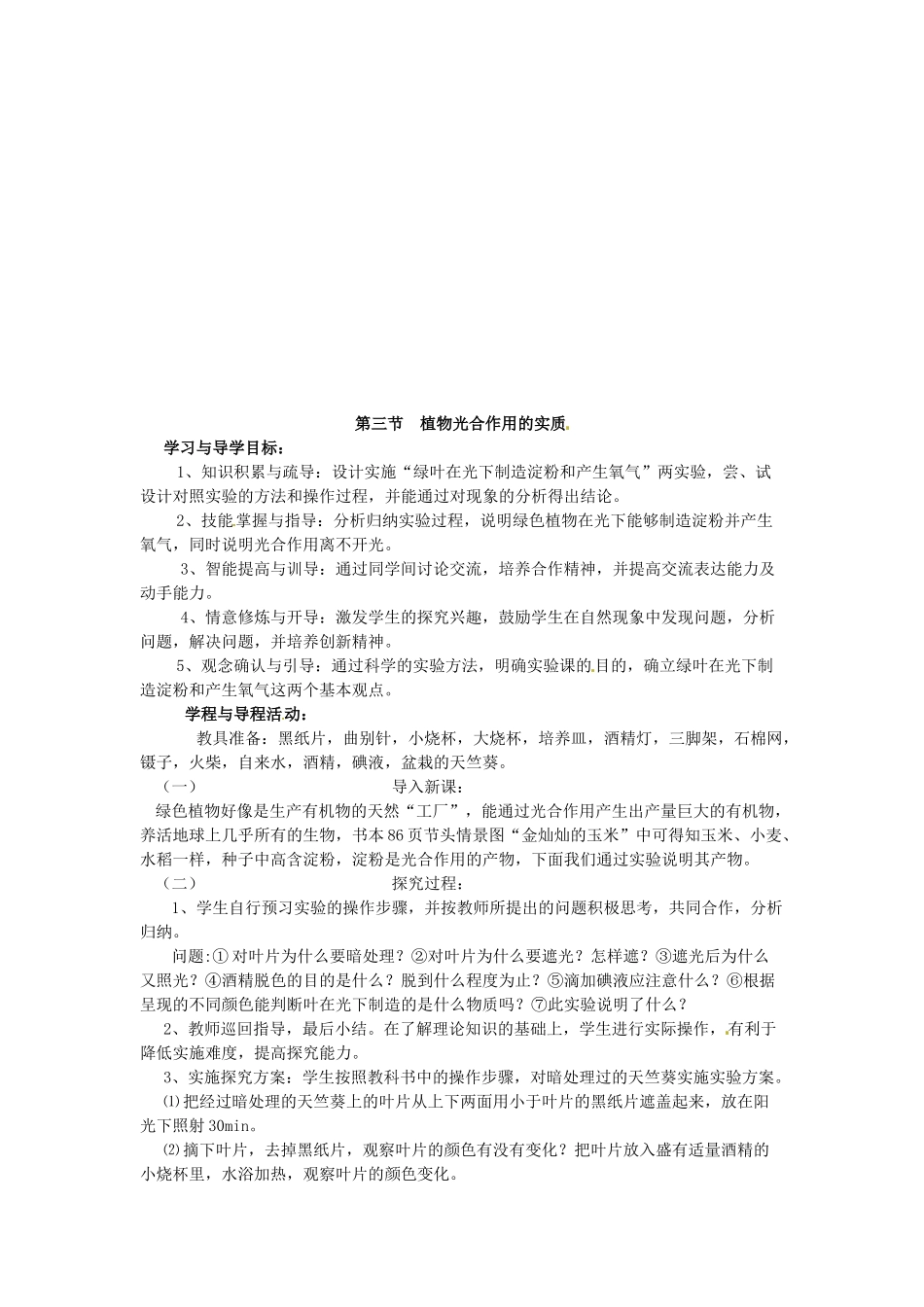 辽宁省辽阳市第九中学七年级生物上册《3.6.2 植物光合作用的场所》学案（无答案） 新人教版_第3页