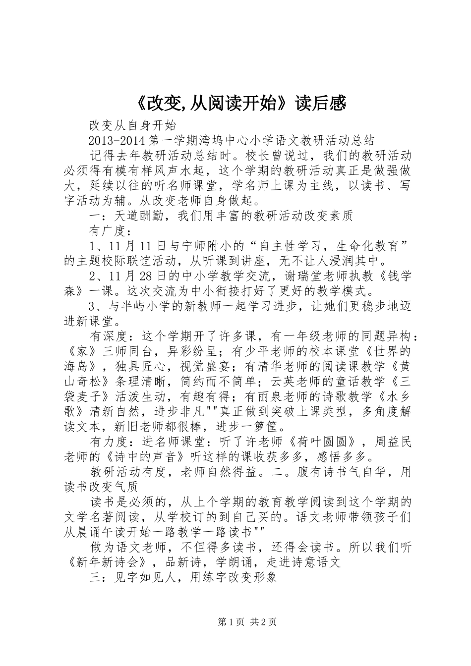 《改变,从阅读开始》读后感 _第1页