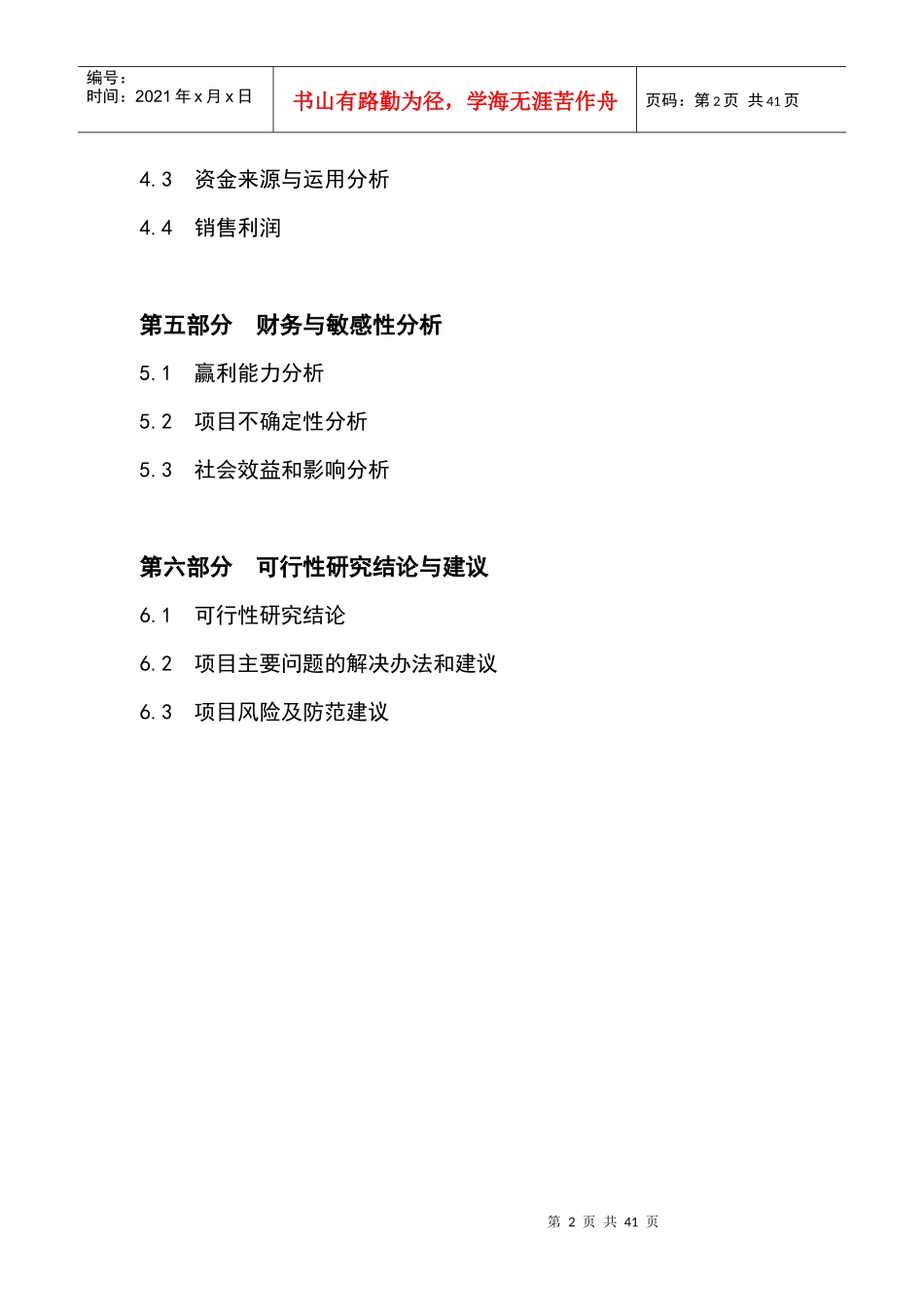 亿栋商务旅游酒店可行性研究_第2页