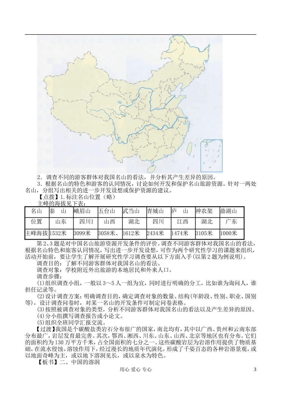 高中地理 2.2中国名景欣赏教案 湘教版选修3_第3页