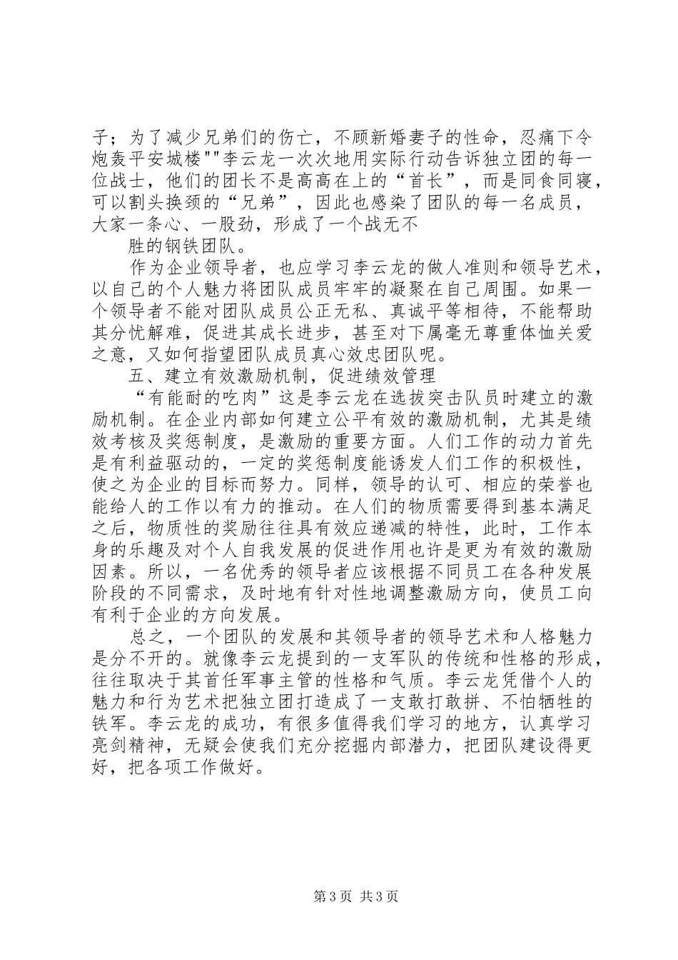 观“亮剑原著“读后感体会3 (5)_第3页
