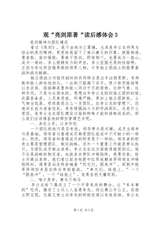 观“亮剑原著“读后感体会3 (5)