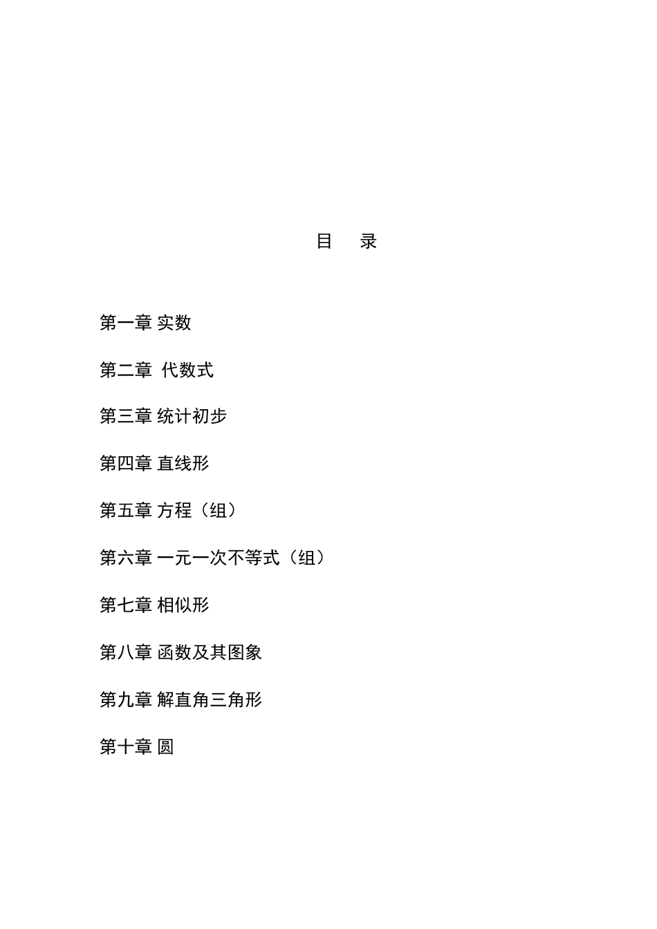 九年级数学下复习提纲教案人教版_第2页