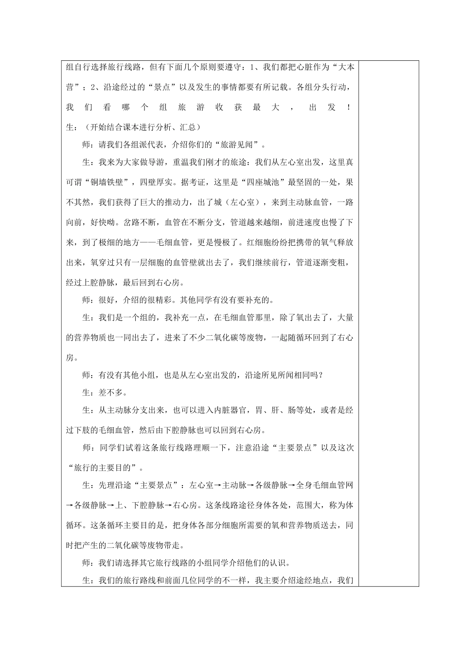 七年级生物下册 第四单元 生物圈中的人 第三节 输送血液的泵—心脏名师教案2 新人教版_第2页