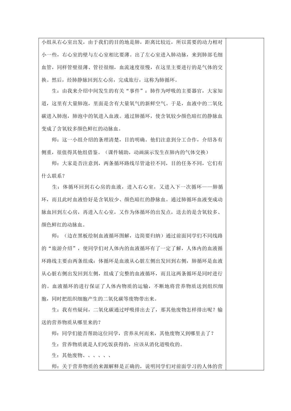 七年级生物下册 第四单元 生物圈中的人 第三节 输送血液的泵—心脏名师教案2 新人教版_第3页