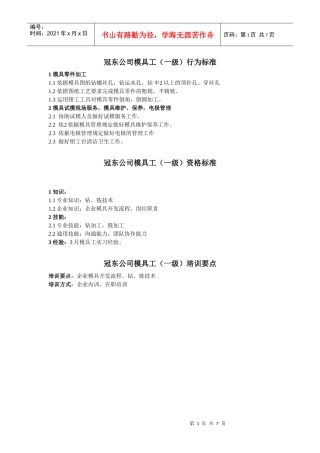 任职资格-模具工