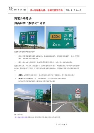 交通安全问题解决方案