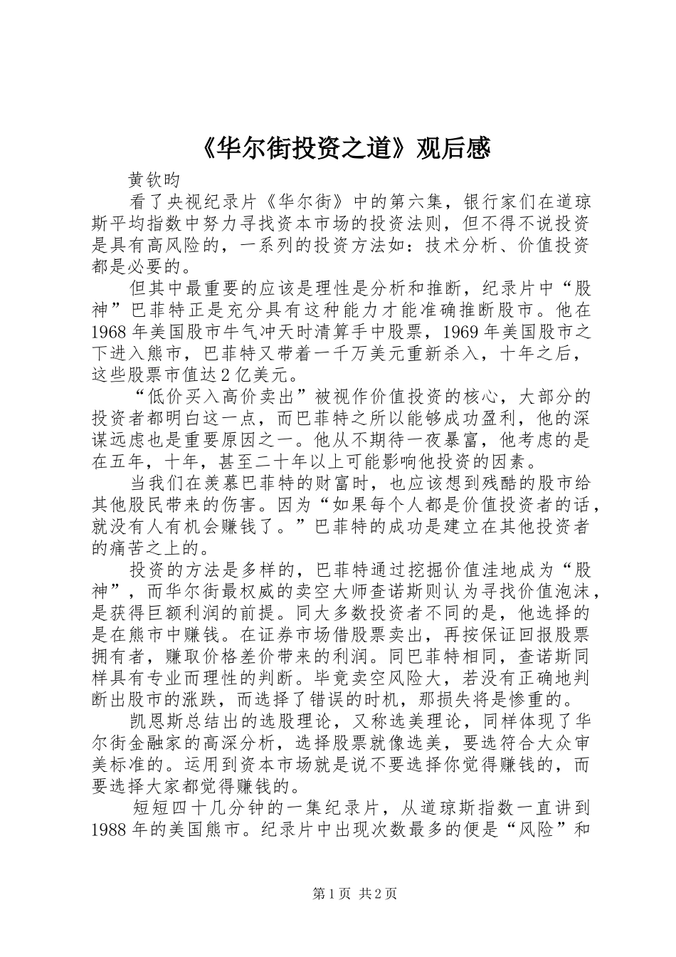 《华尔街投资之道》观后感 _第1页