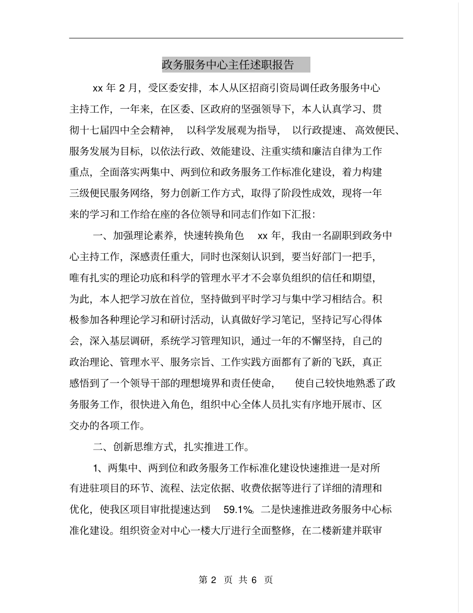 政务服务中心主任述职报告_第2页