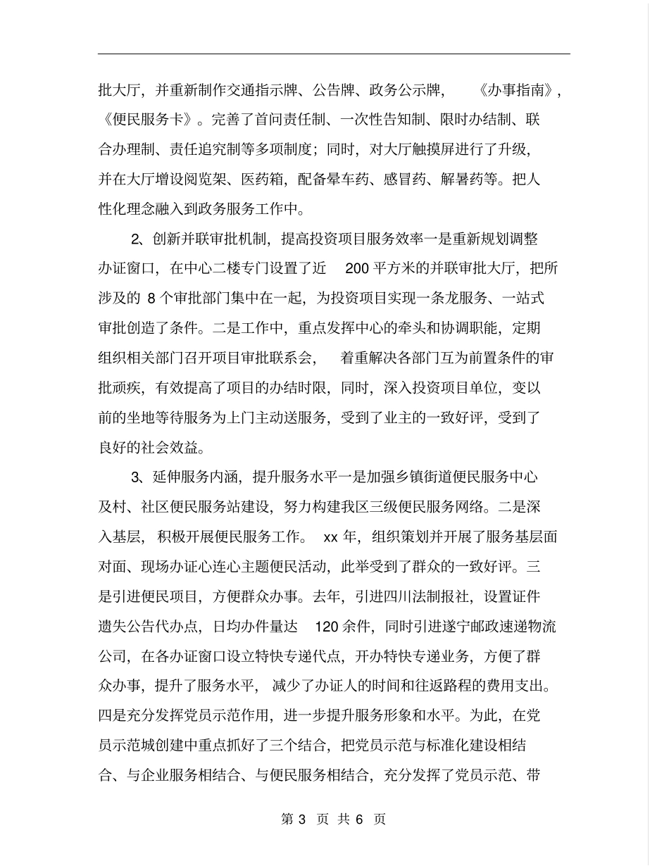 政务服务中心主任述职报告_第3页