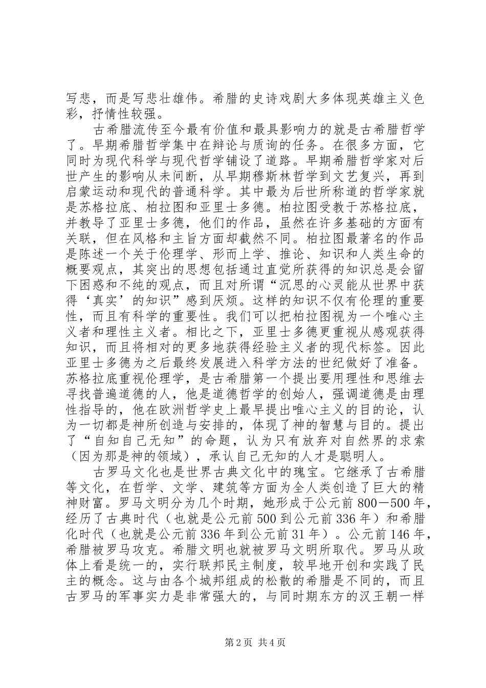 虎门学习《幸福文化大课堂》的感想 _第2页
