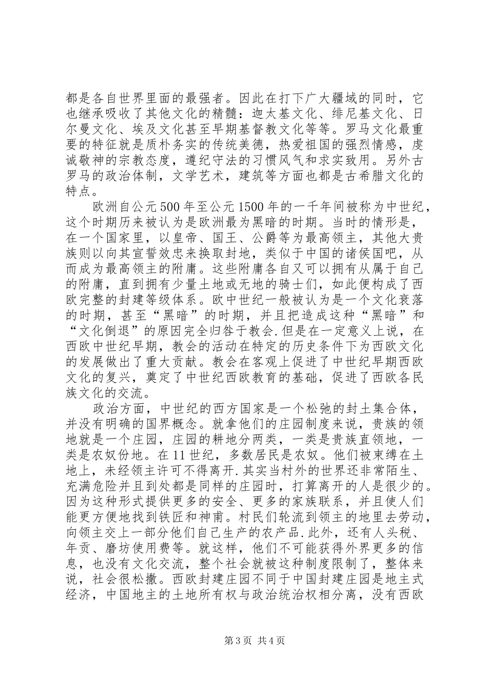虎门学习《幸福文化大课堂》的感想 _第3页