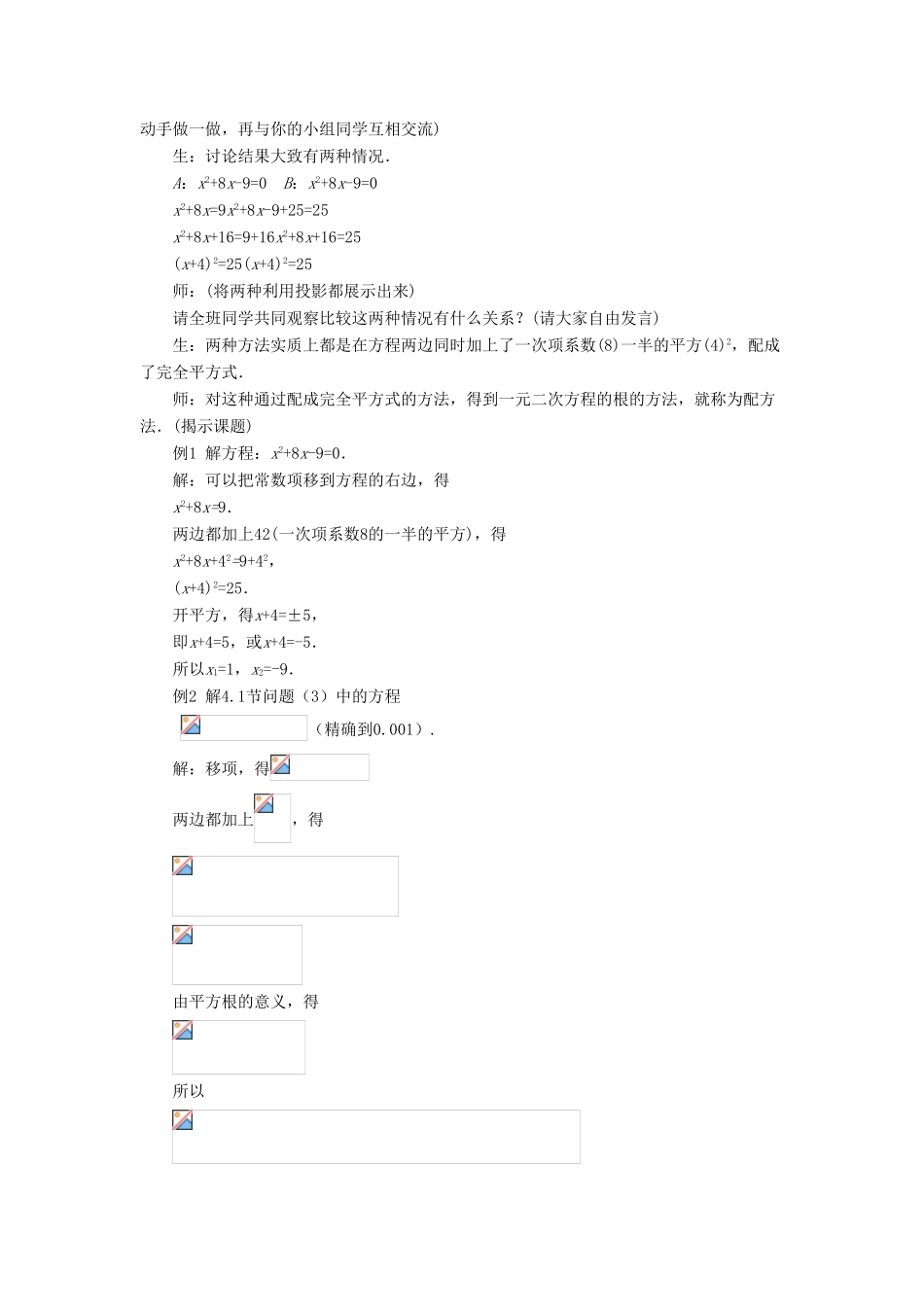 九年级数学上册 第四章 一元二次方程 4.2《用配方法解一元二次方程》教案 （新版）青岛版-（新版）青岛版初中九年级上册数学教案_第2页