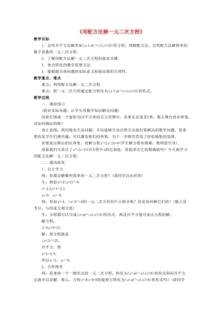 九年级数学上册 第四章 一元二次方程 4.2《用配方法解一元二次方程》教案 （新版）青岛版-（新版）青岛版初中九年级上册数学教案