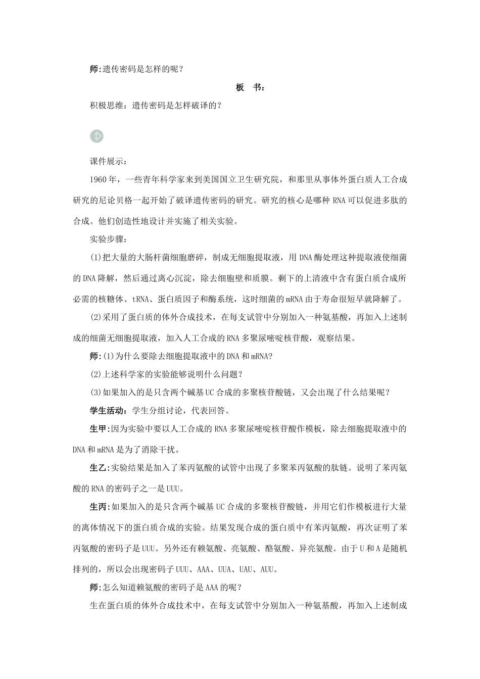 高中生物第三节基因控制蛋白质的合成第2课时示范教案 苏教版_第2页
