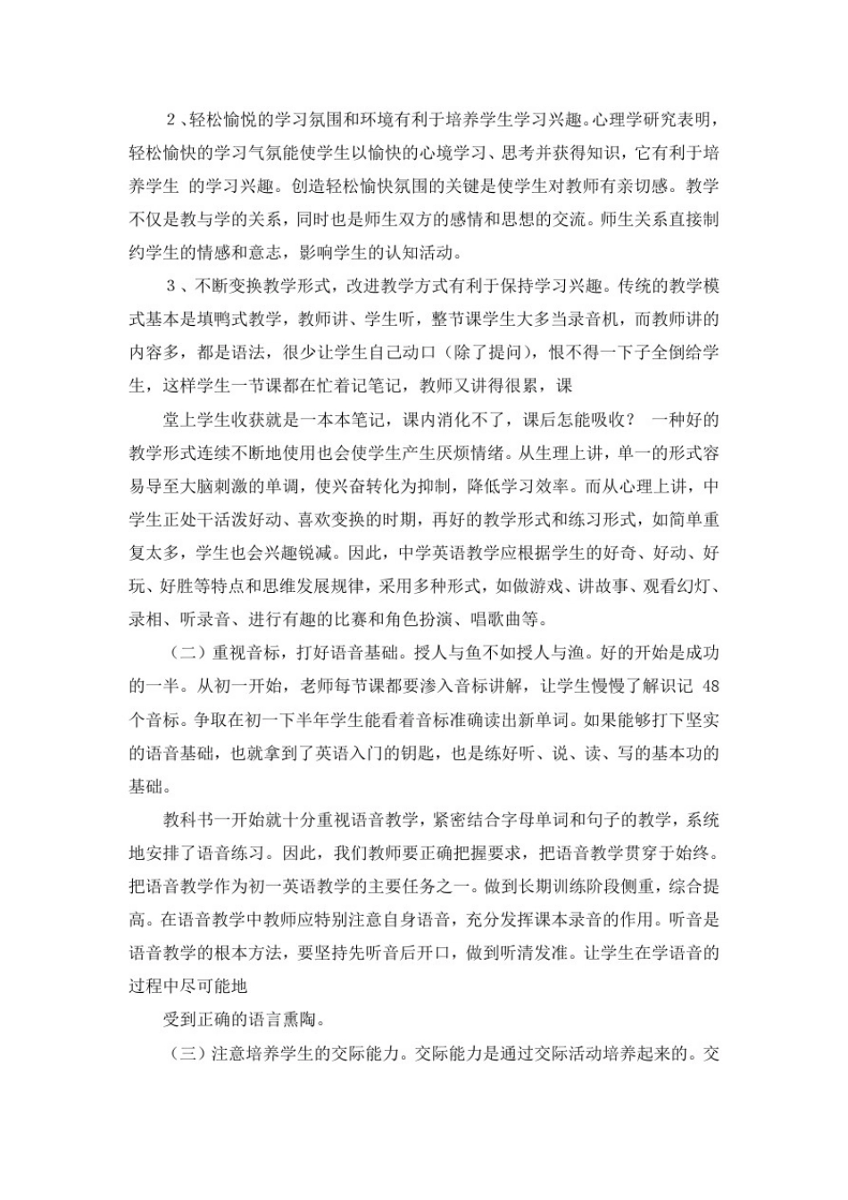 初中英语课改故事_第2页