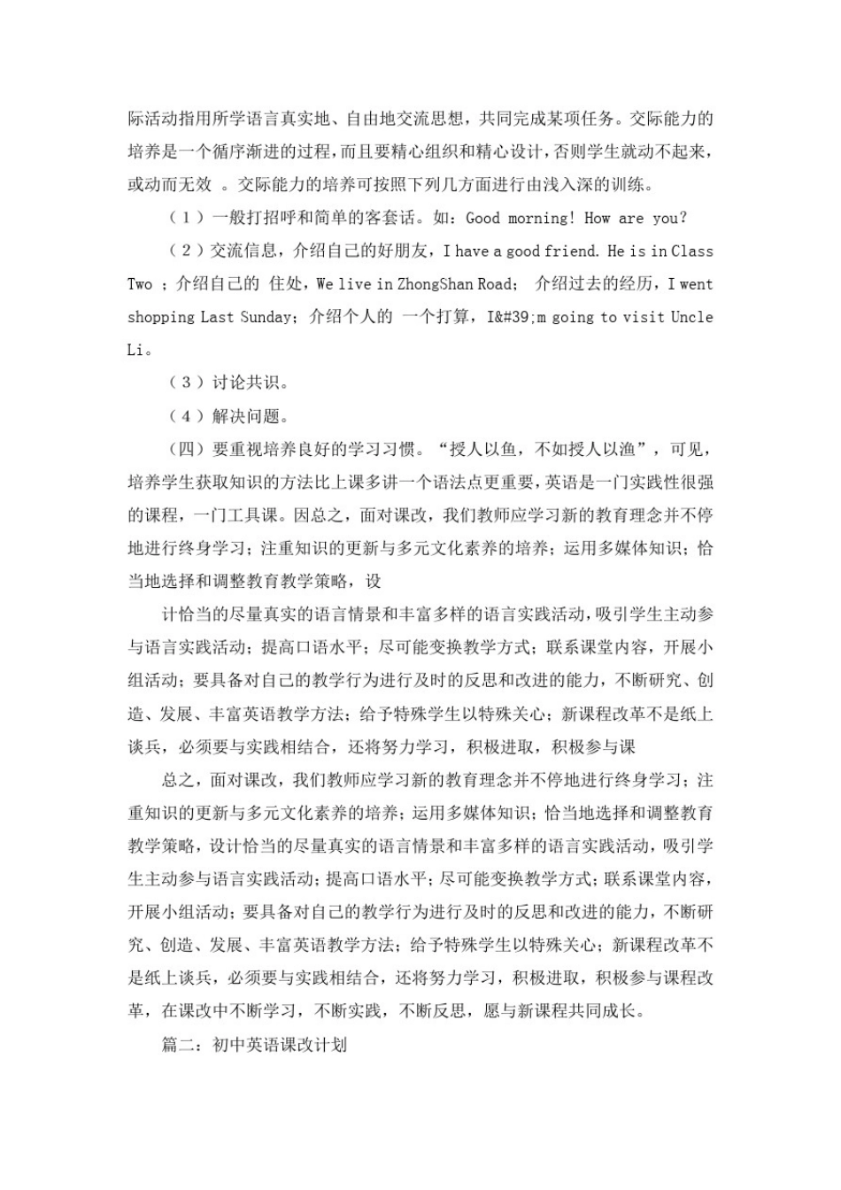 初中英语课改故事_第3页