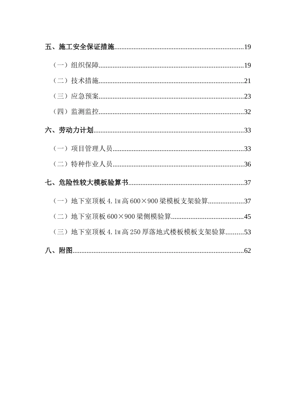 住宅小区模板安全专项施工方案_第2页