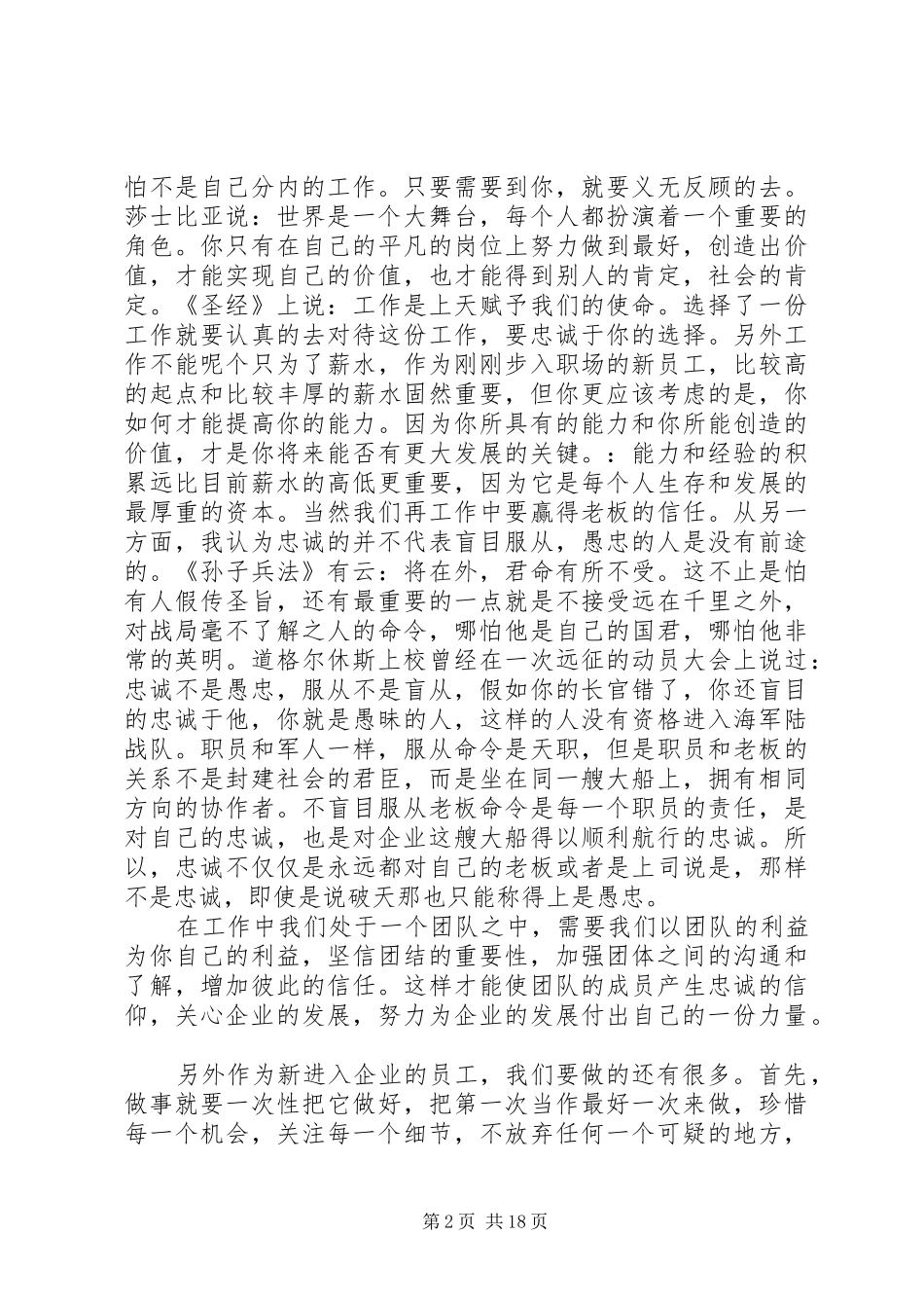 忠诚胜于能力读后感 _第2页