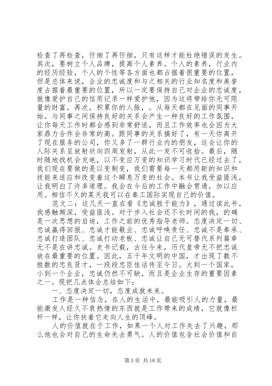 忠诚胜于能力读后感 _第3页