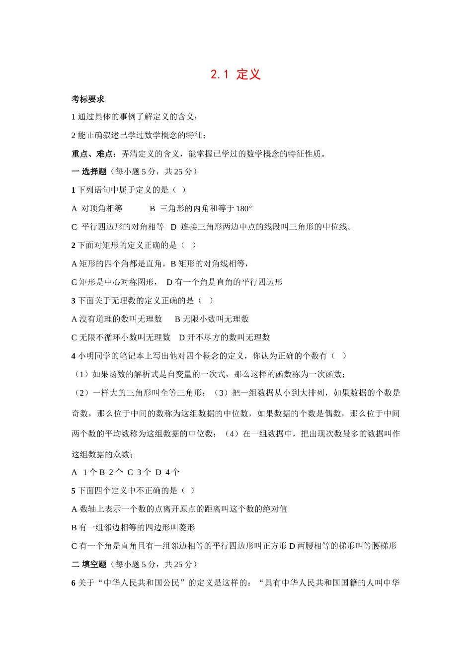 九年级数学下2.1 定义教案湘教版_第1页