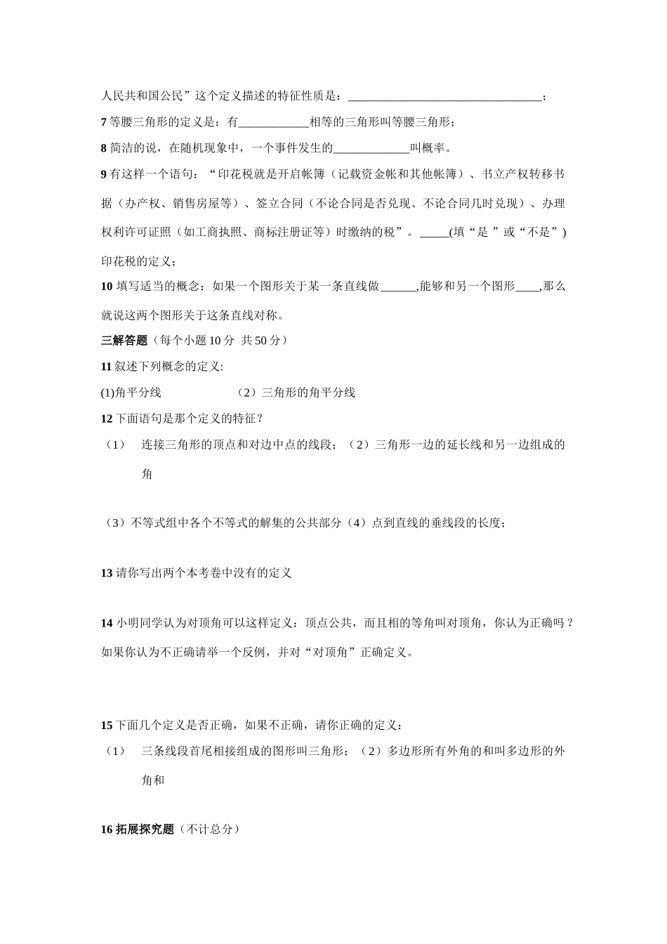 九年级数学下2.1 定义教案湘教版_第2页