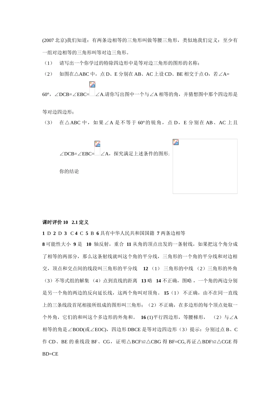 九年级数学下2.1 定义教案湘教版_第3页