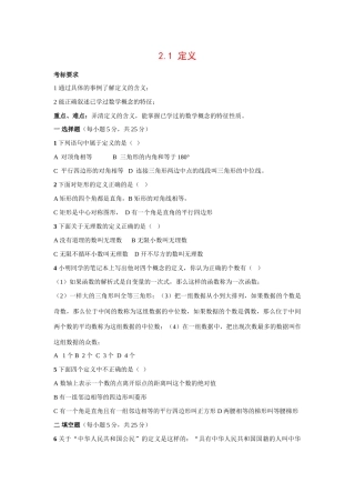 九年级数学下2.1 定义教案湘教版