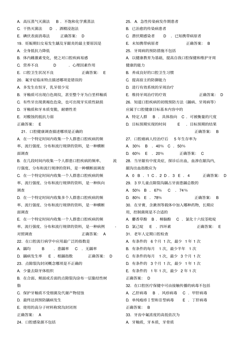 (完整word版)口腔预防医学习题_第2页