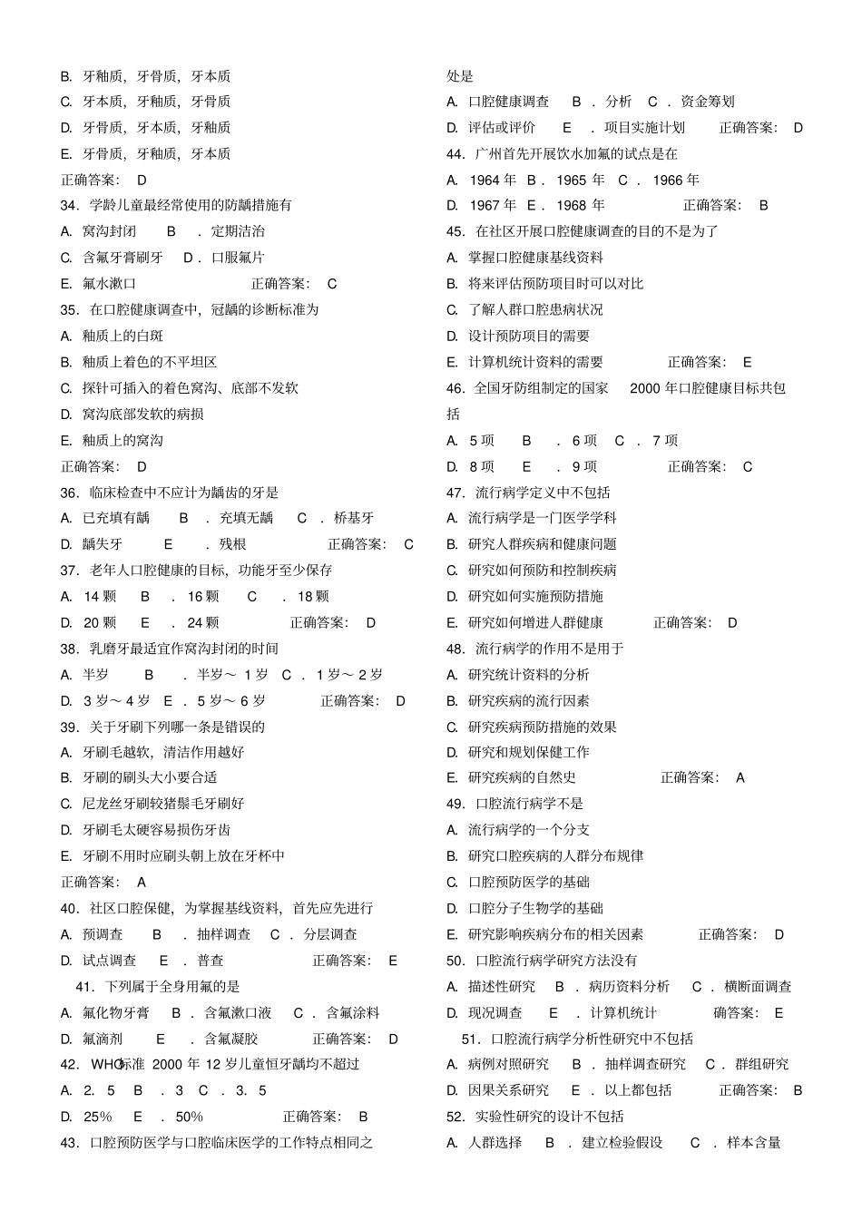 (完整word版)口腔预防医学习题_第3页