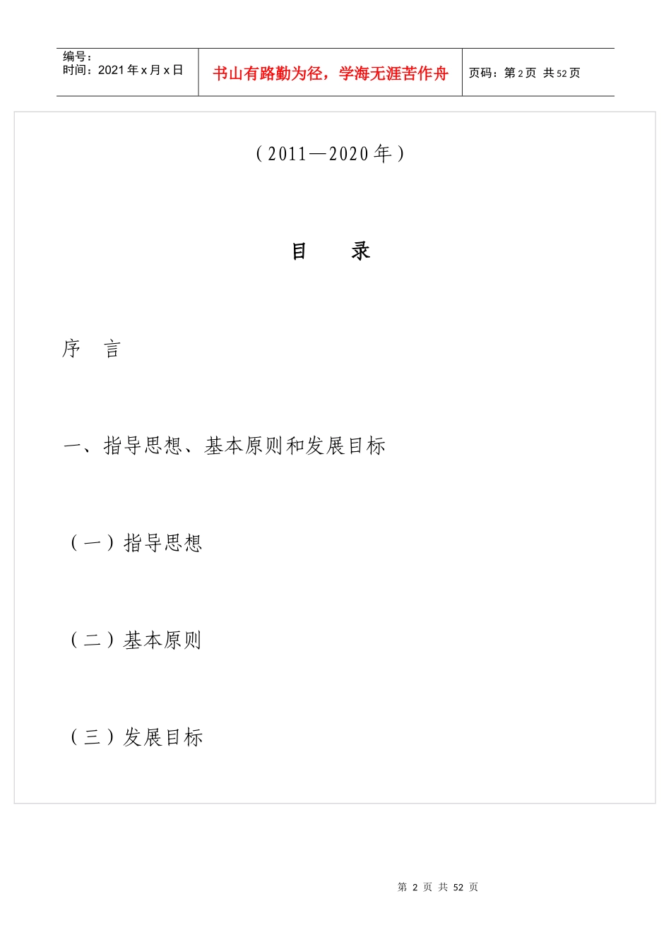 医药卫生中长期发展规划(XXXX—2020)_第2页